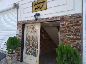 رامسر-نارنجبن